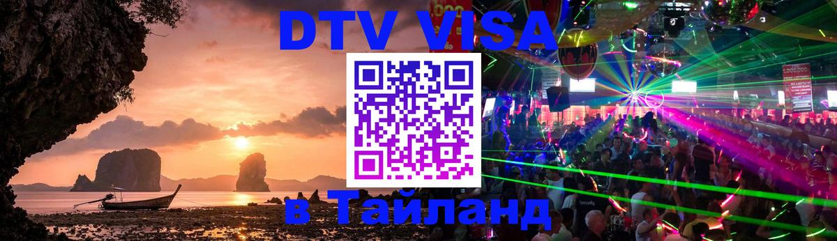 Сколько стоит DTV виза — актуальные цены, оформление даже без документов - Самет  05.10.2025 